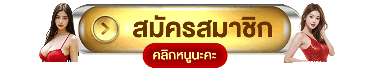 สมัคร gclub